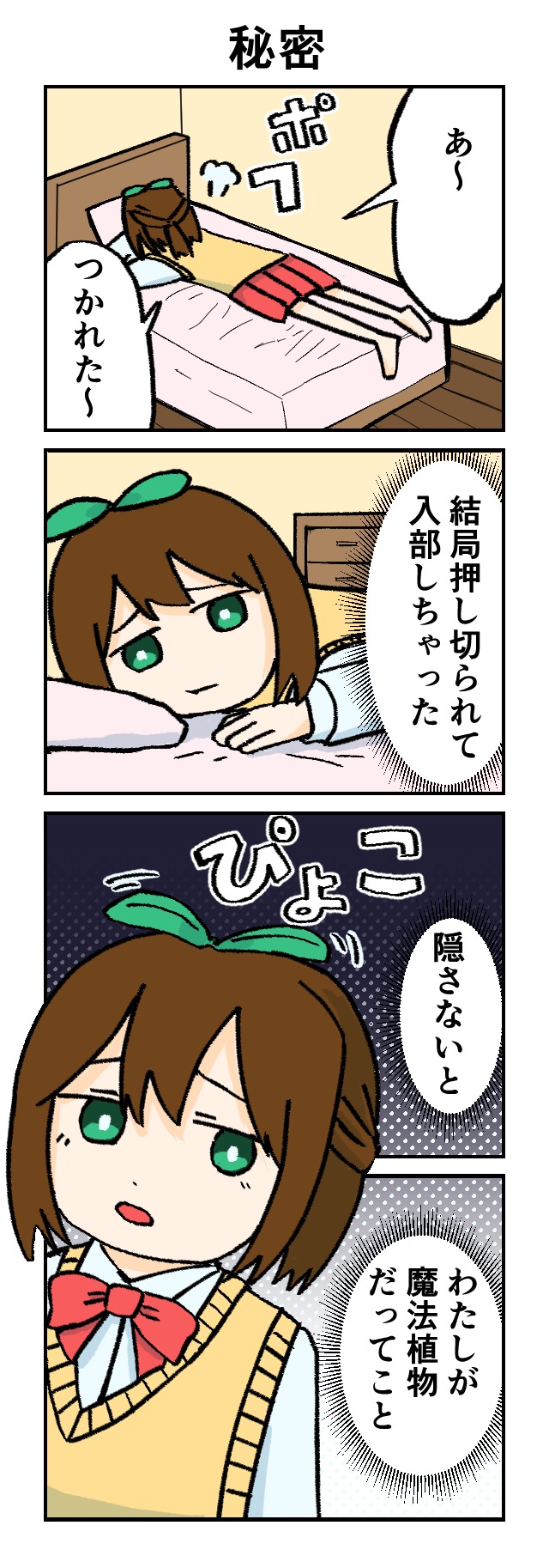 ふたばちゃんには毒がある