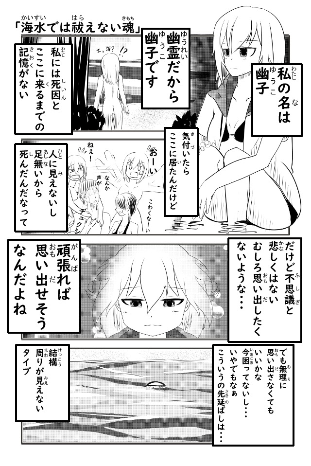 幽子、波打つ