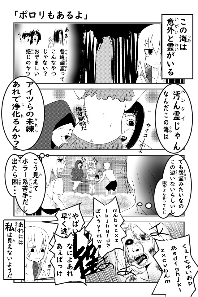 幽子、波打つ