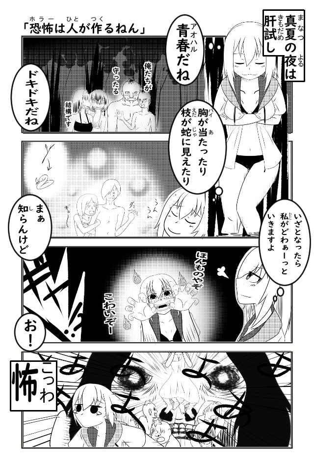 幽子、波打つ