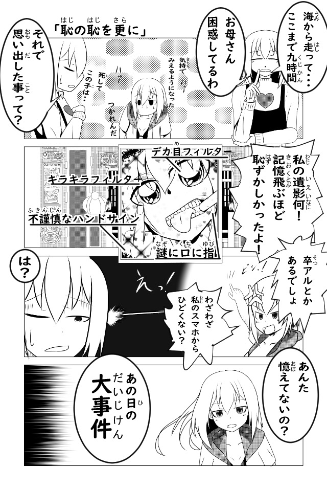 幽子、波打つ