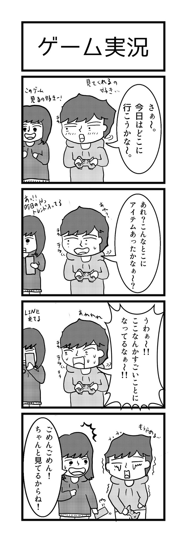 雪村駿太の四コマ