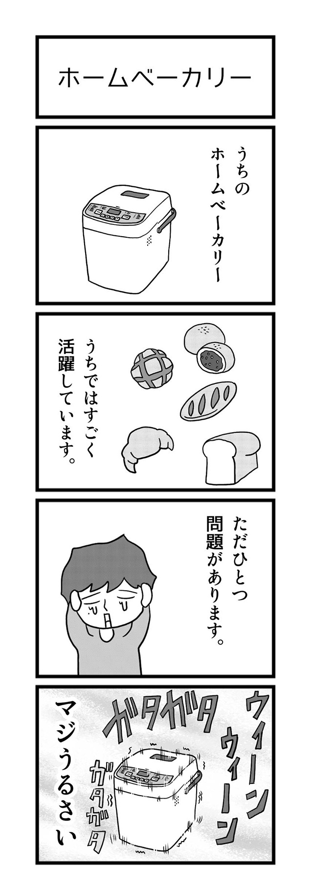 雪村駿太の四コマ