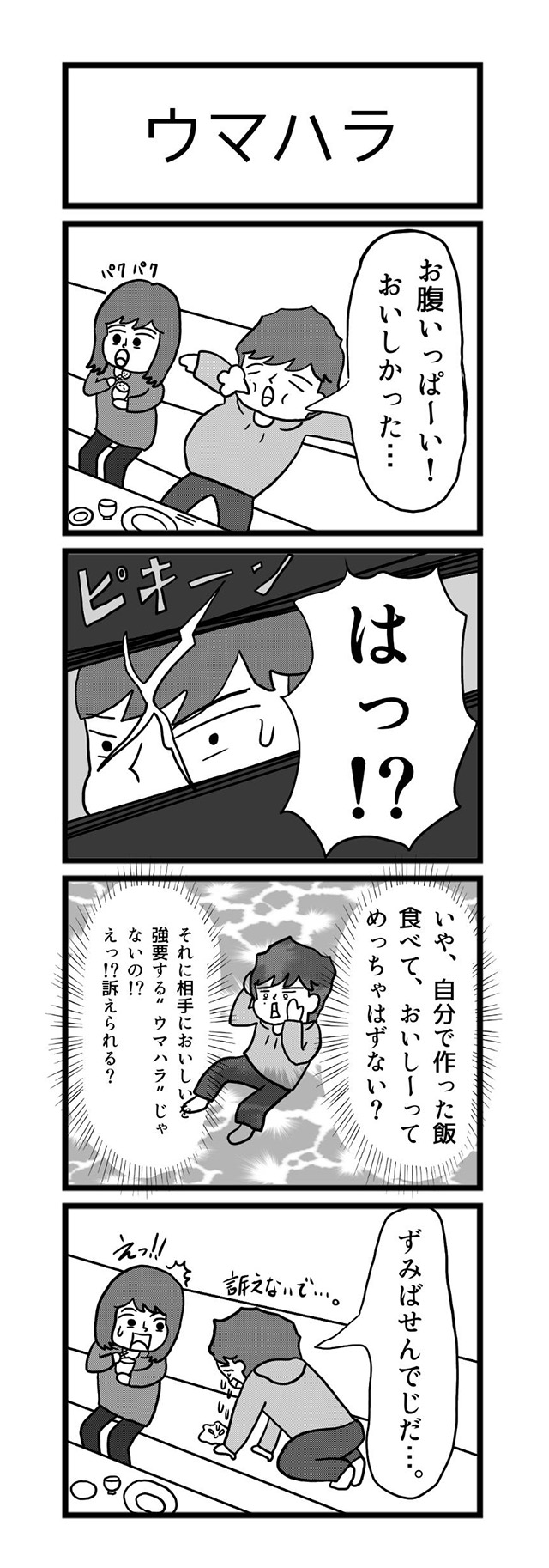 雪村駿太の四コマ