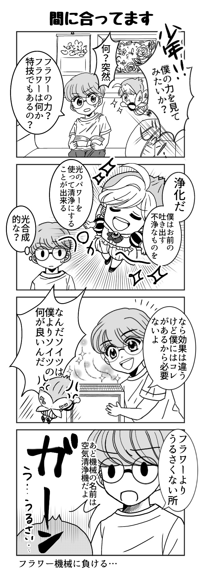 花の妖精王子フラワー