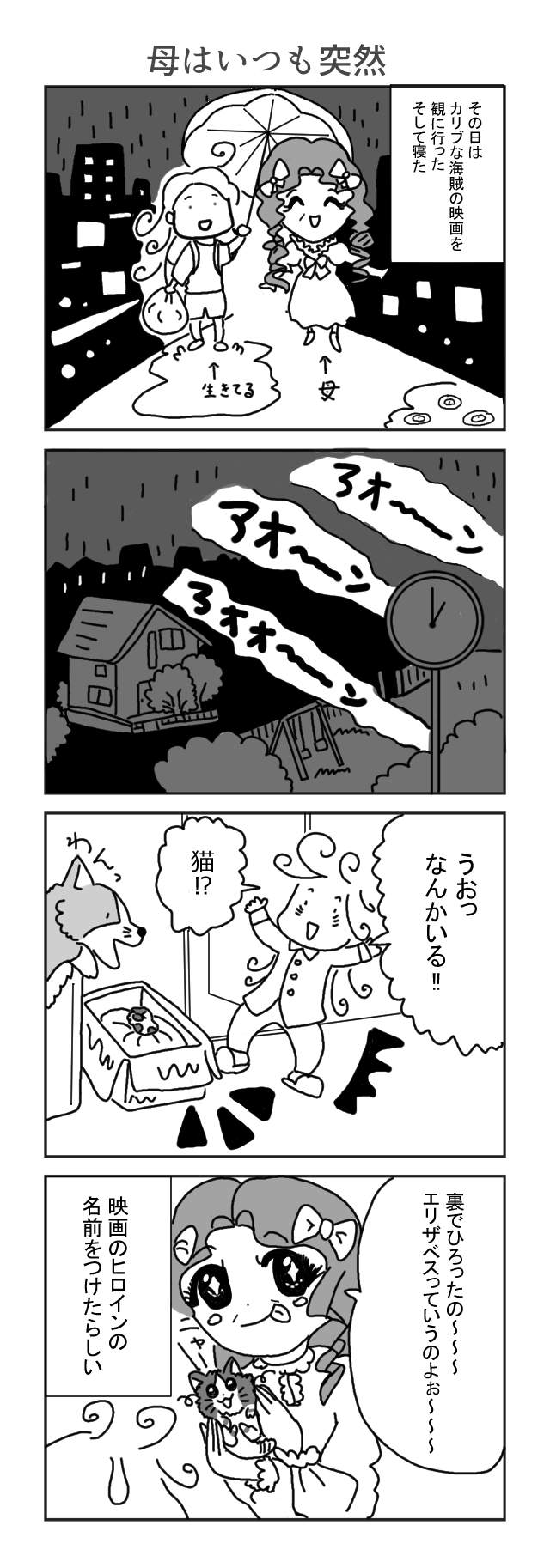 母とエリザベス