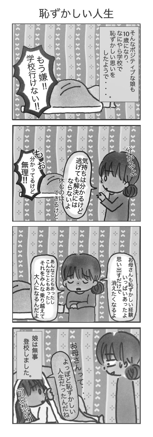 天然‼　朝茶さんちの日常