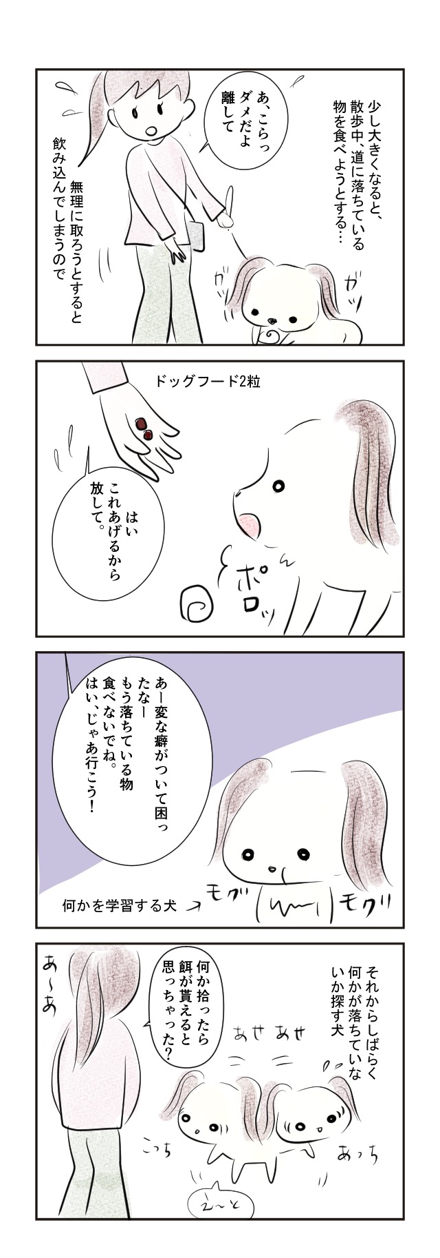 愛犬日記