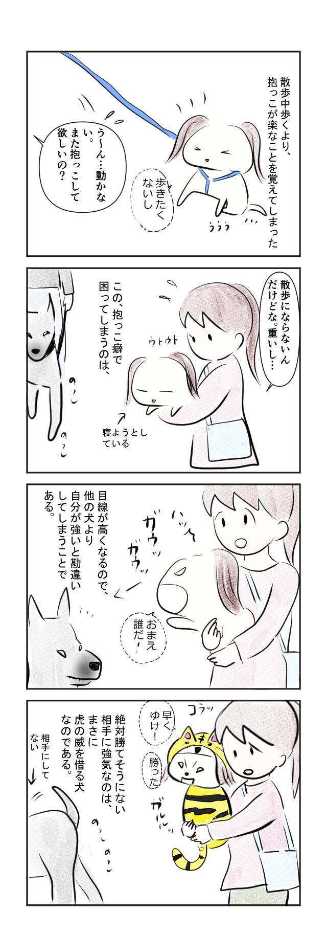 愛犬日記