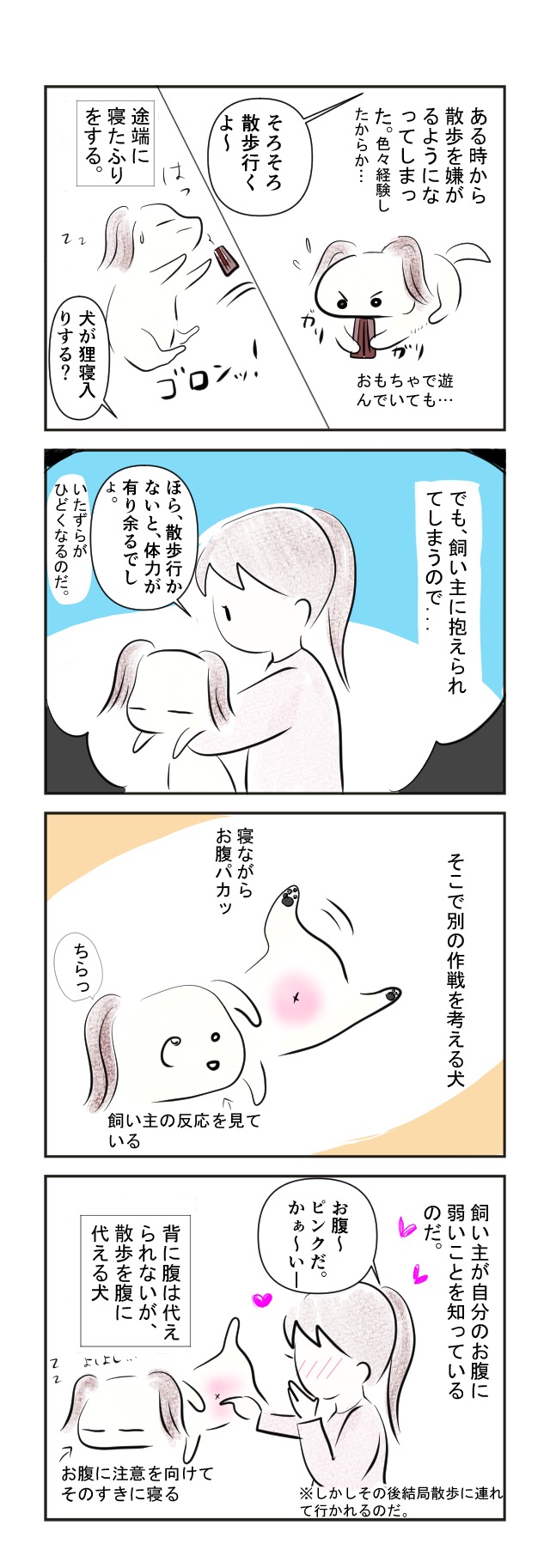 愛犬日記