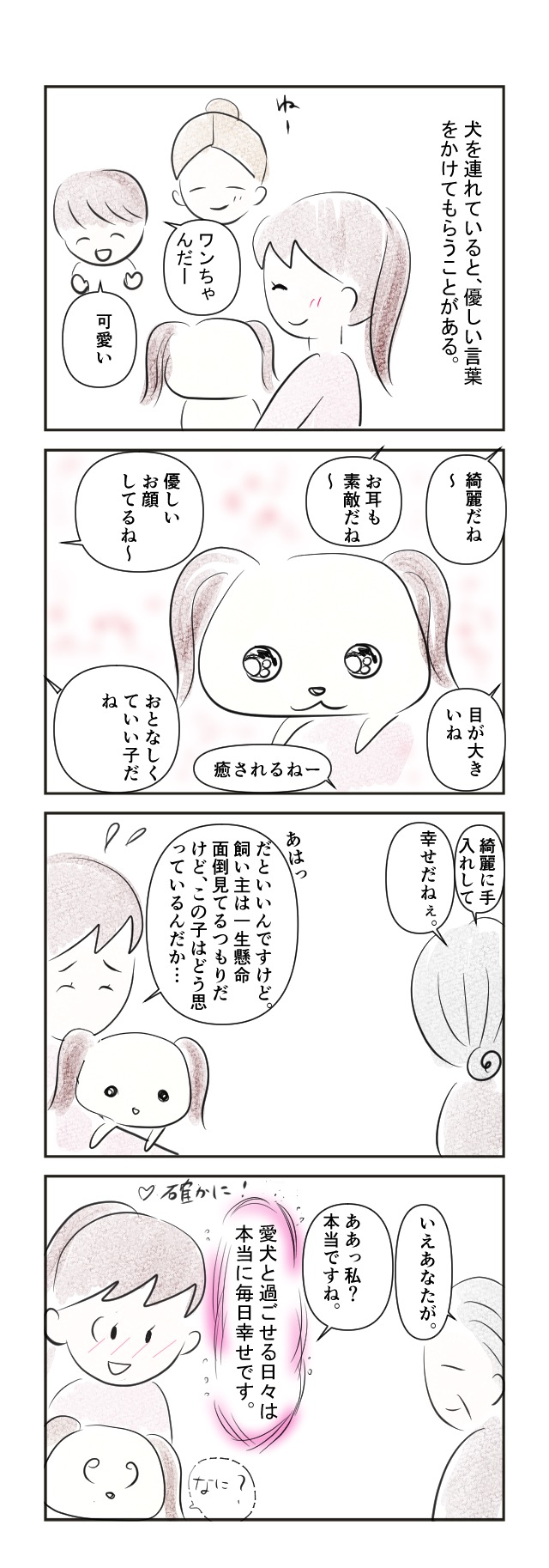 愛犬日記