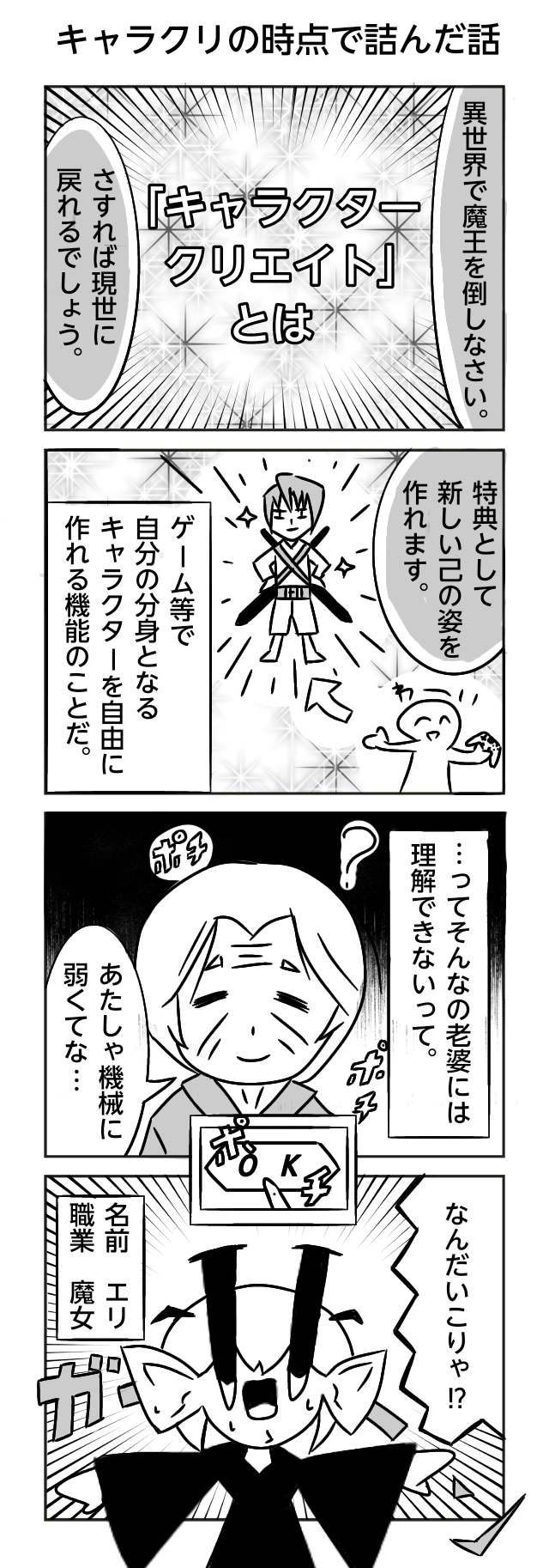 キャラクリの時点で詰んでる話