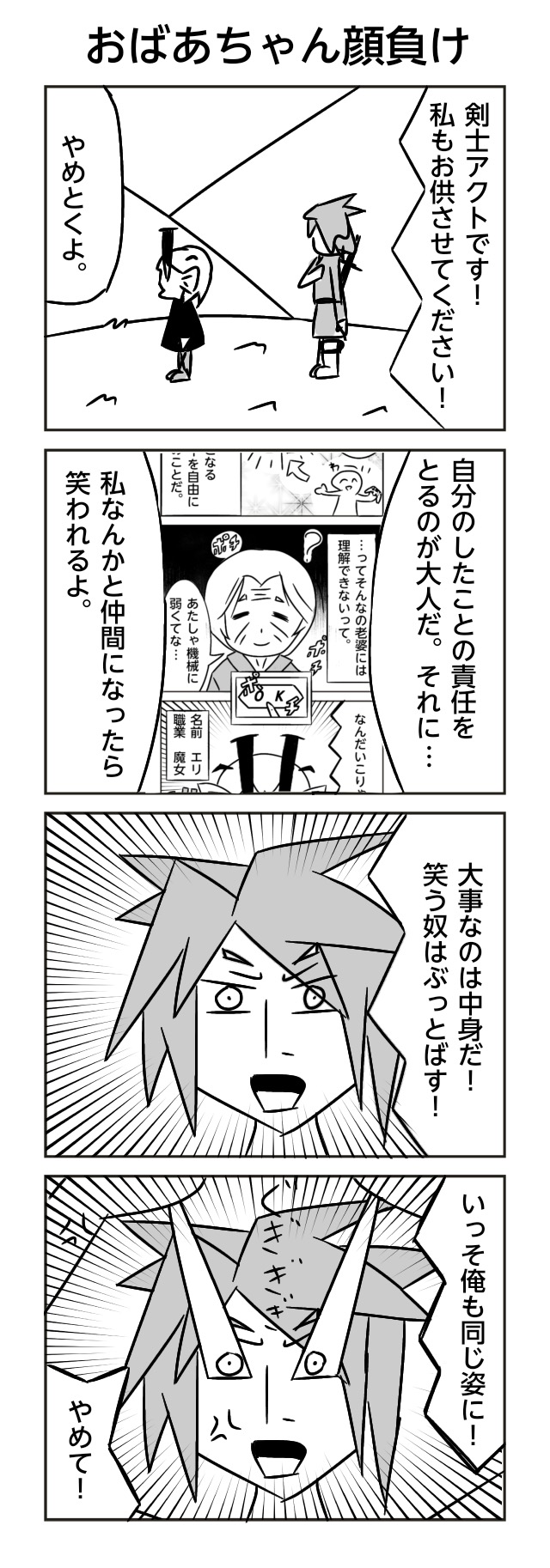 キャラクリの時点で詰んでる話