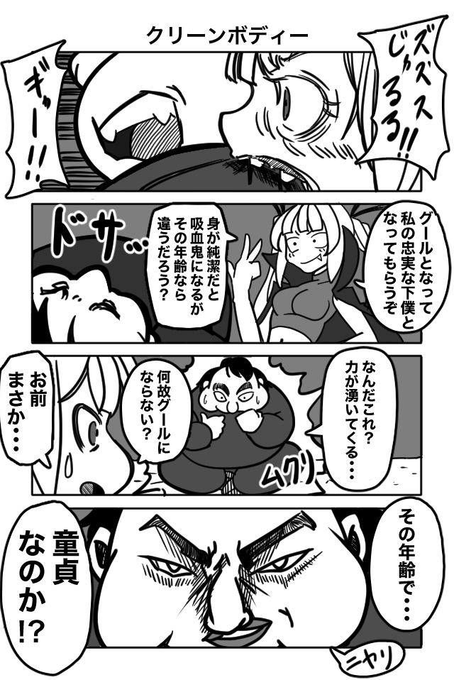 吸血鬼父とおじさん