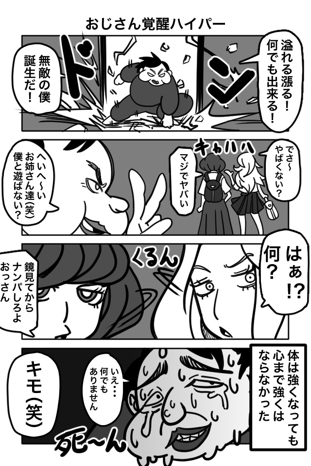 吸血鬼父とおじさん