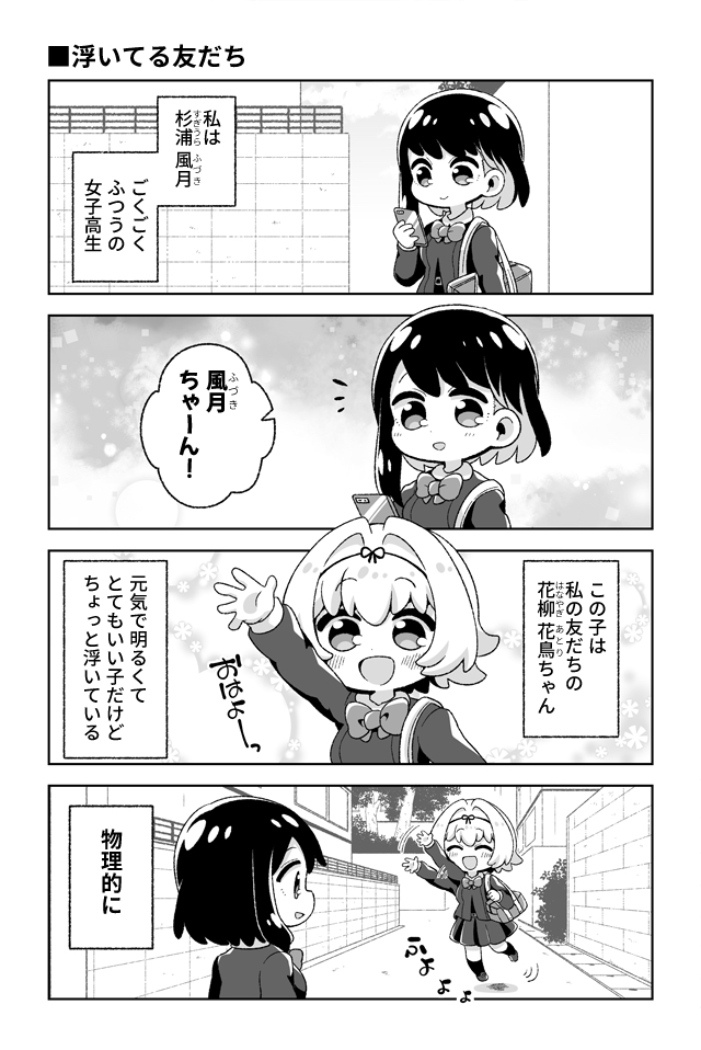 花月と風月