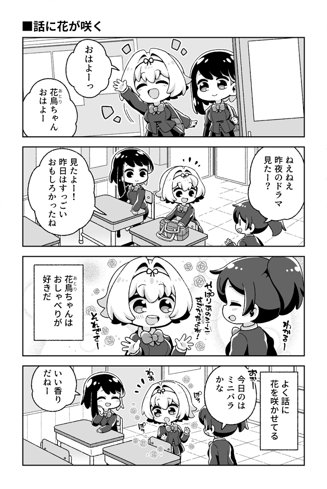 花月と風月