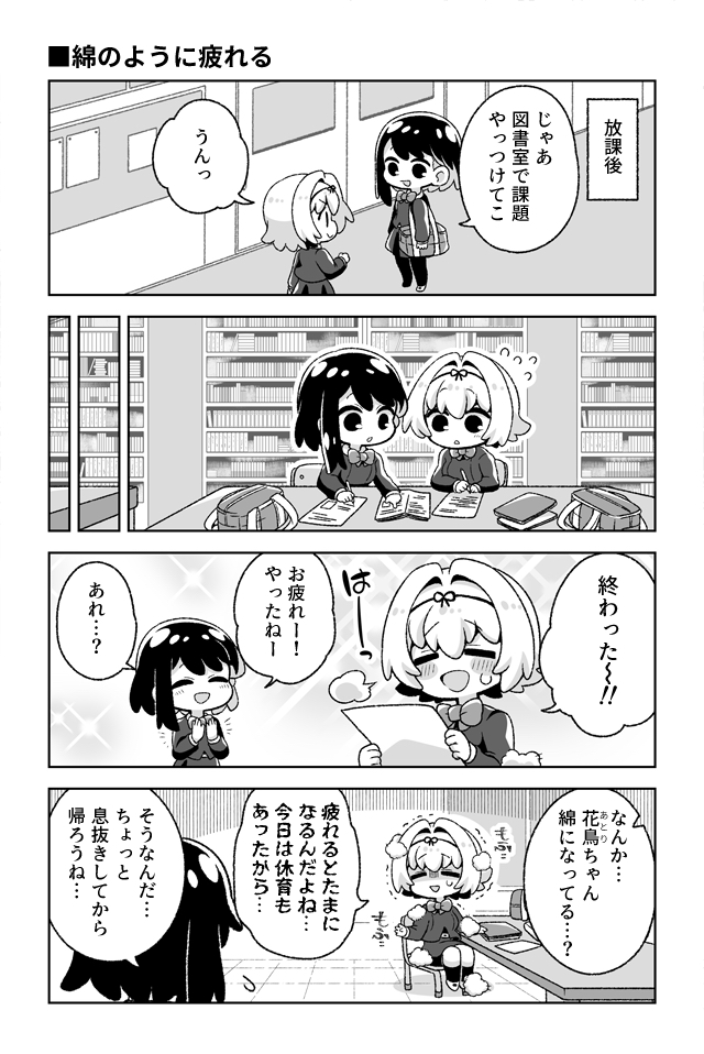 花月と風月