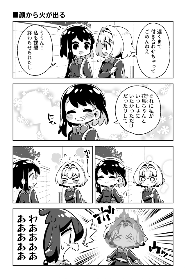 花月と風月