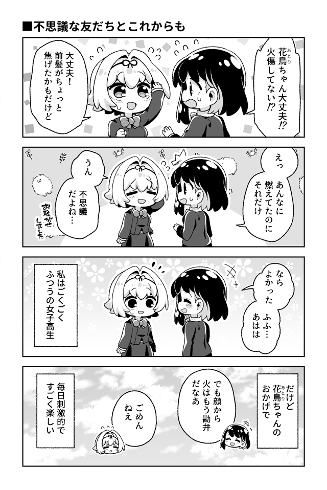 花月と風月