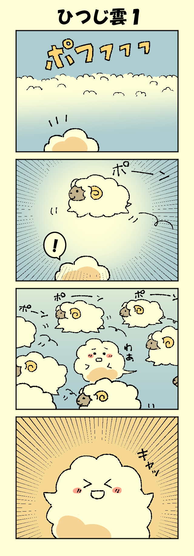 きんとん雲と天気予報