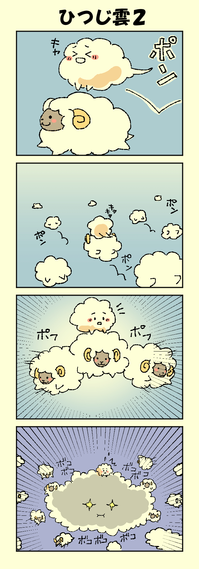 きんとん雲と天気予報