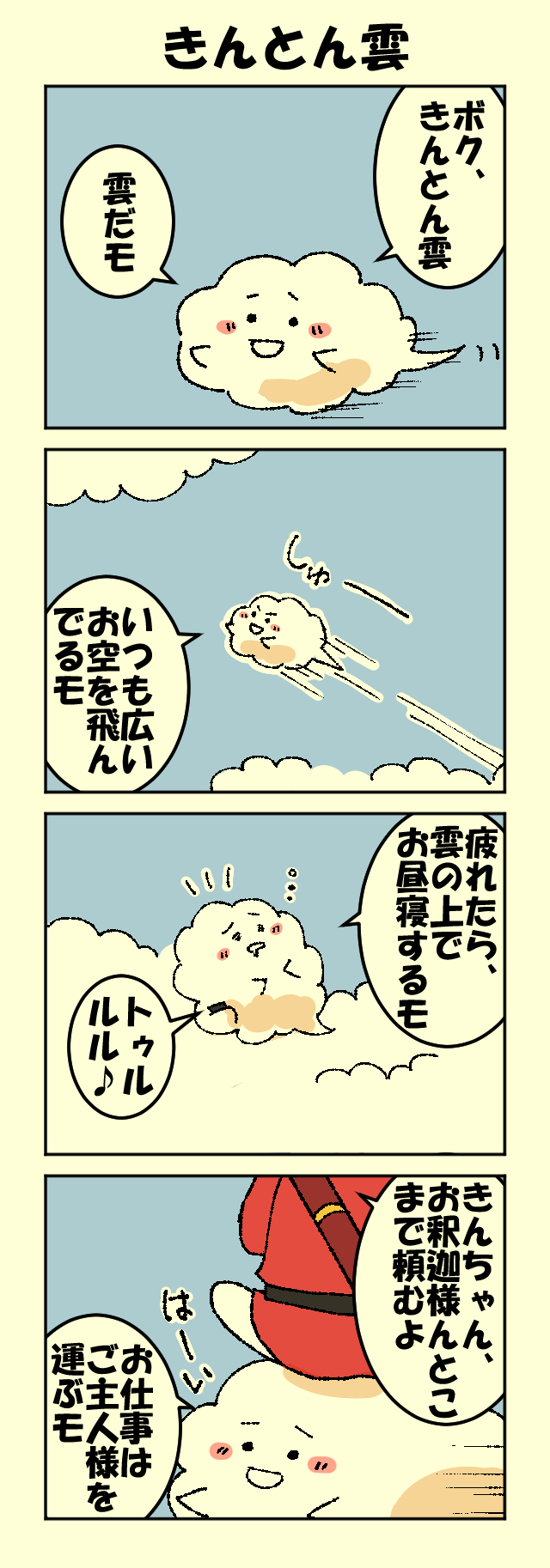 作品No.0005「きんとん雲と天気予報」オオノジュンコ