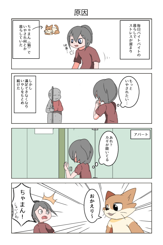 でかちゃまん