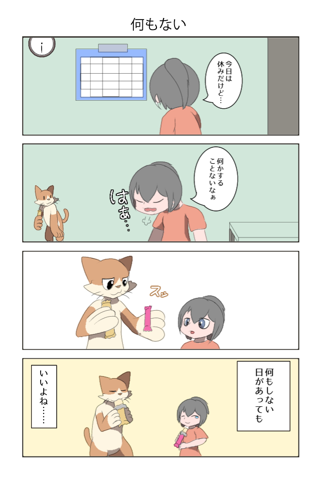 でかちゃまん