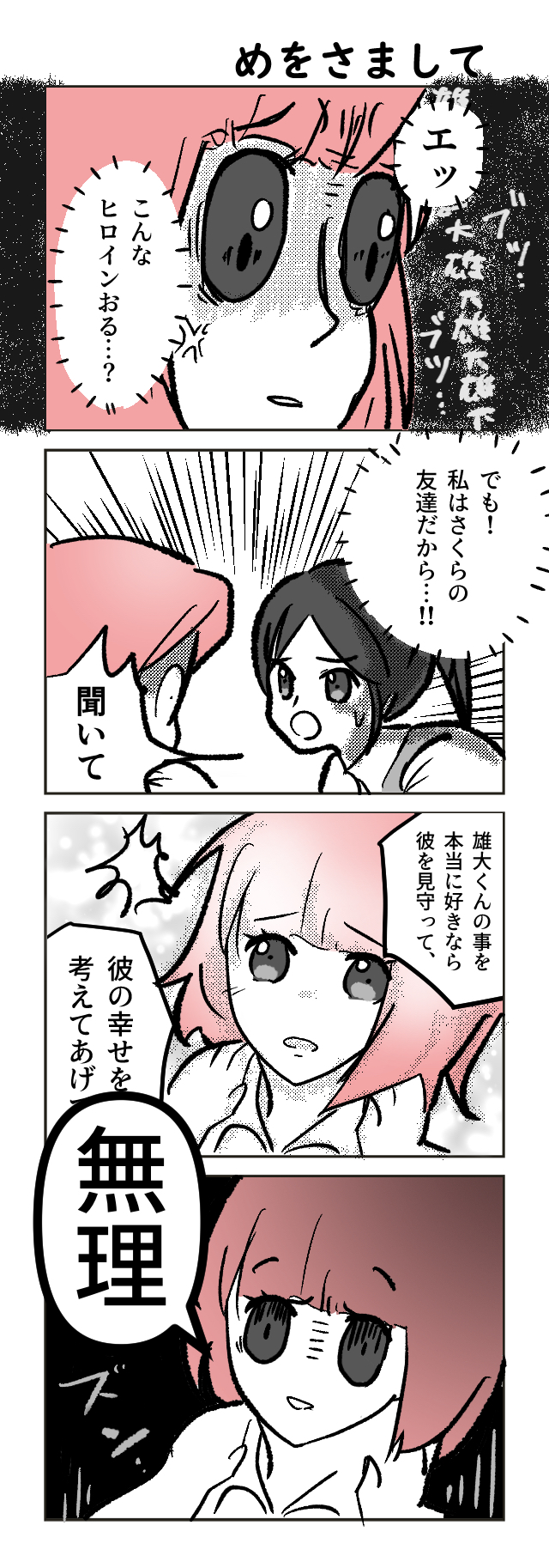 元カレに彼女ができたらしい