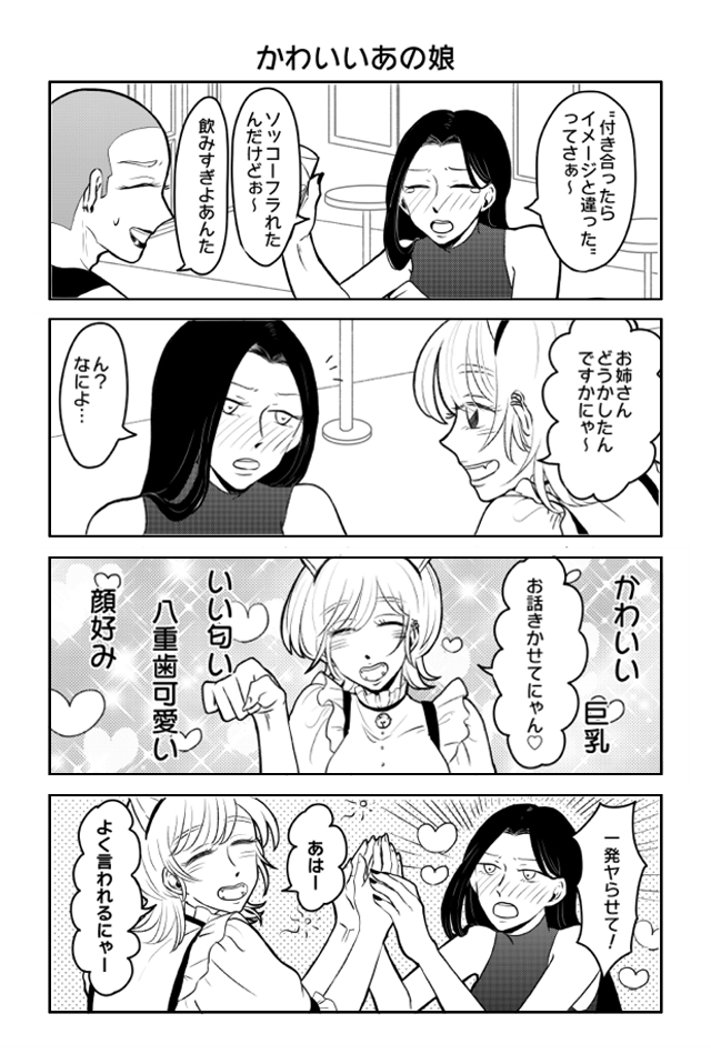 ヤりたい女とヤれないあの娘