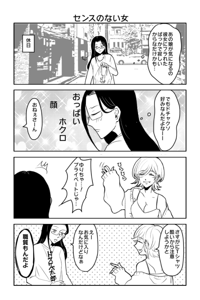 ヤりたい女とヤれないあの娘