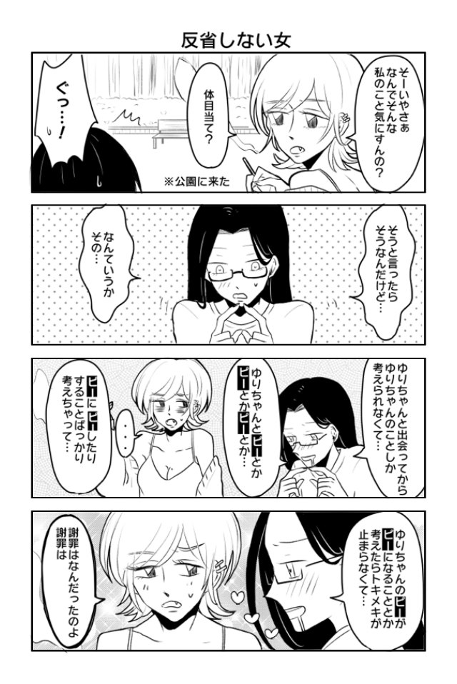 ヤりたい女とヤれないあの娘