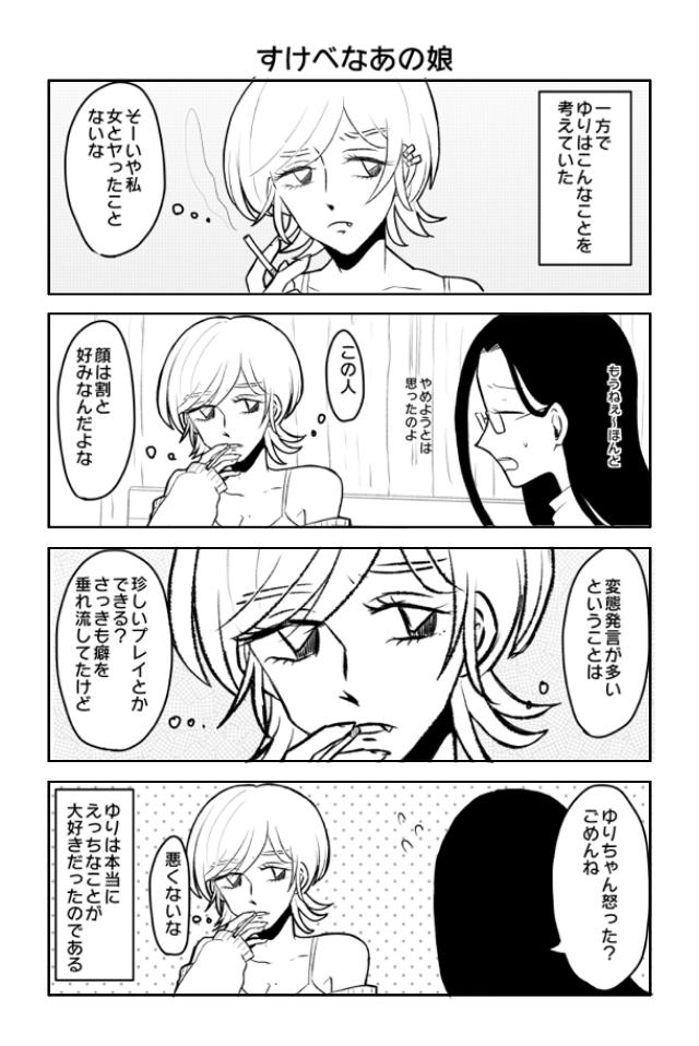 ヤりたい女とヤれないあの娘