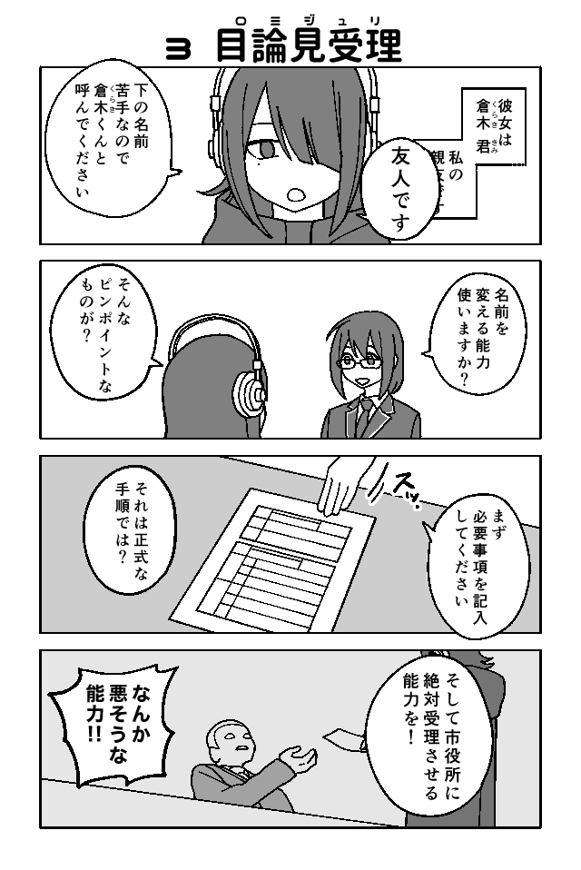 異能力者・立川茜の日常