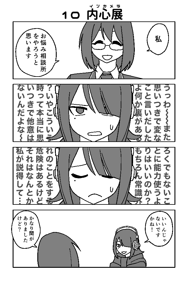 異能力者・立川茜の日常