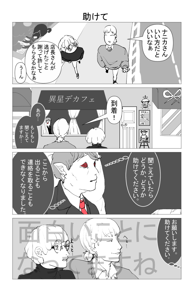 この話、ご内密に