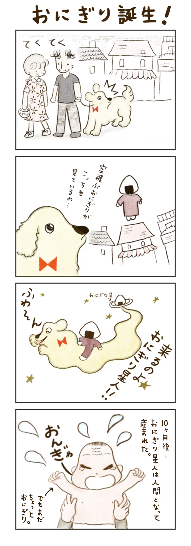 名犬りぼんちゃん