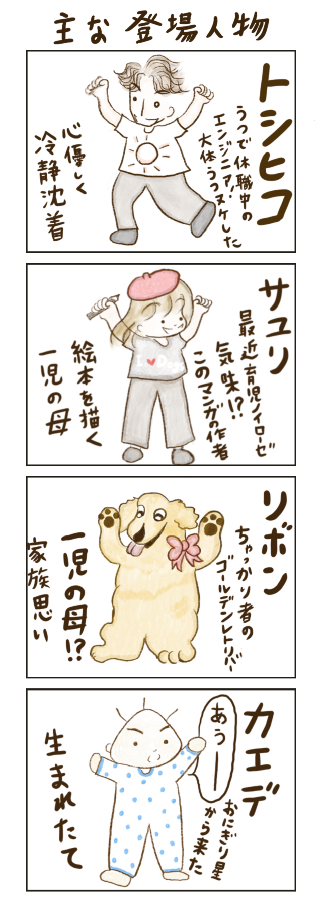 名犬りぼんちゃん