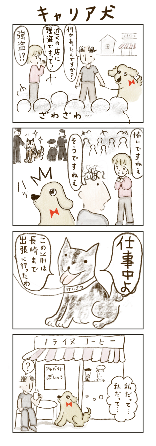 名犬りぼんちゃん