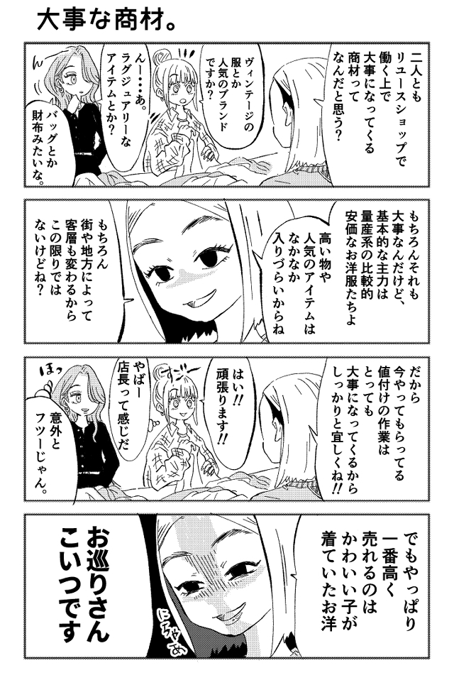 ぐるぐるじゃんぶる