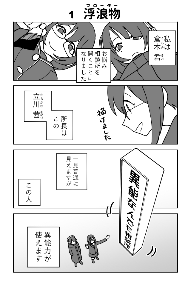 異能なんでも相談所