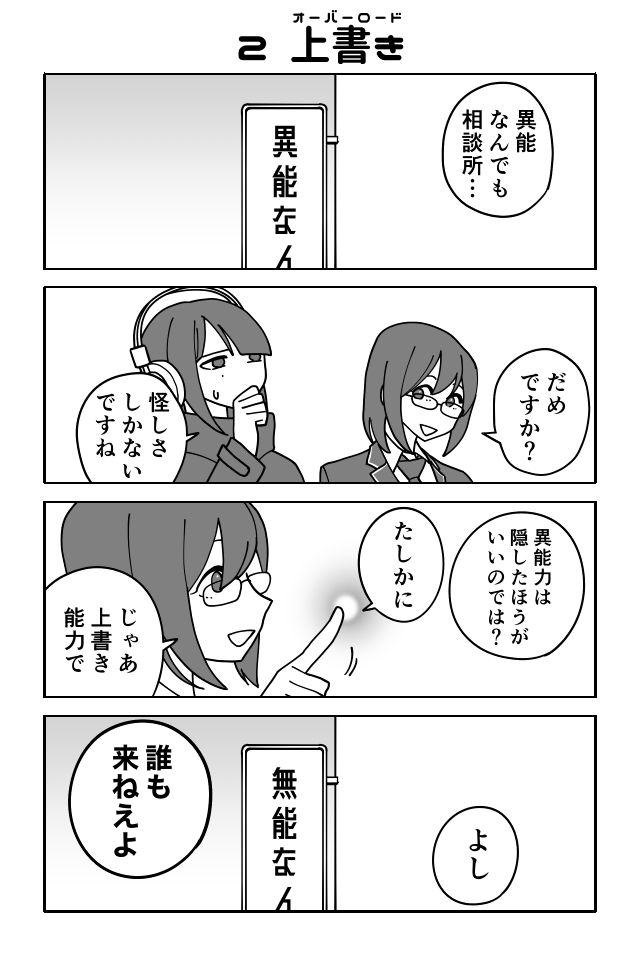 異能なんでも相談所