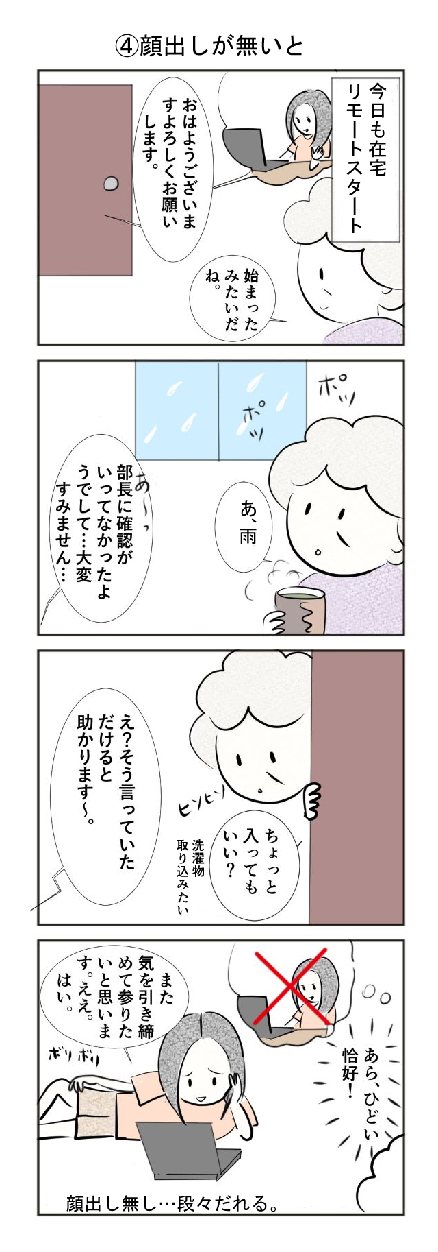 ハラハラ在宅リモート