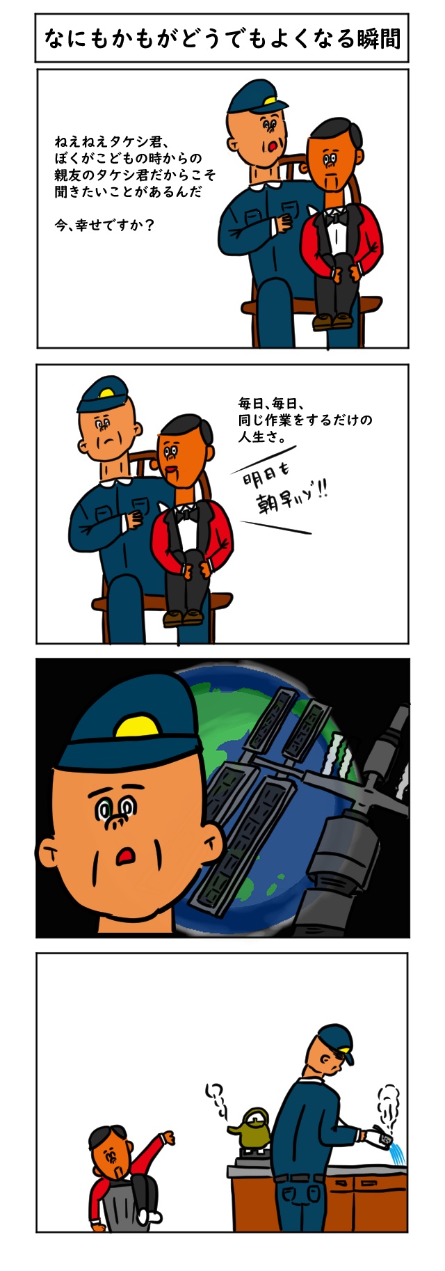 吐いちゃう漫画