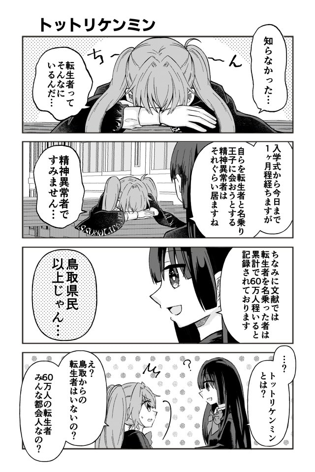 デフレ転生者