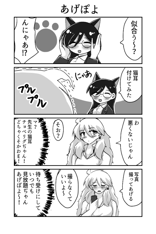 先生のお気に入り♀