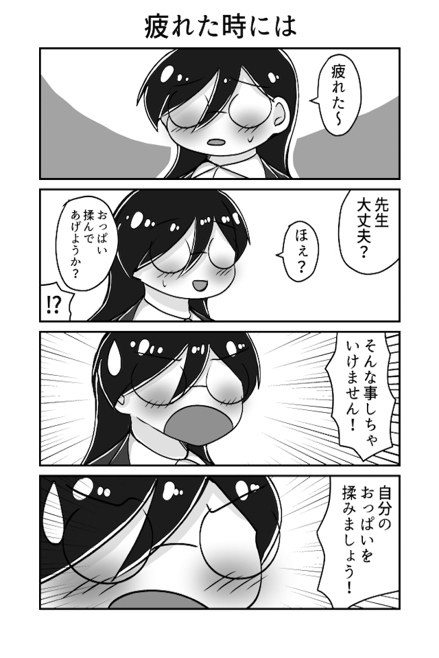 先生のお気に入り♀