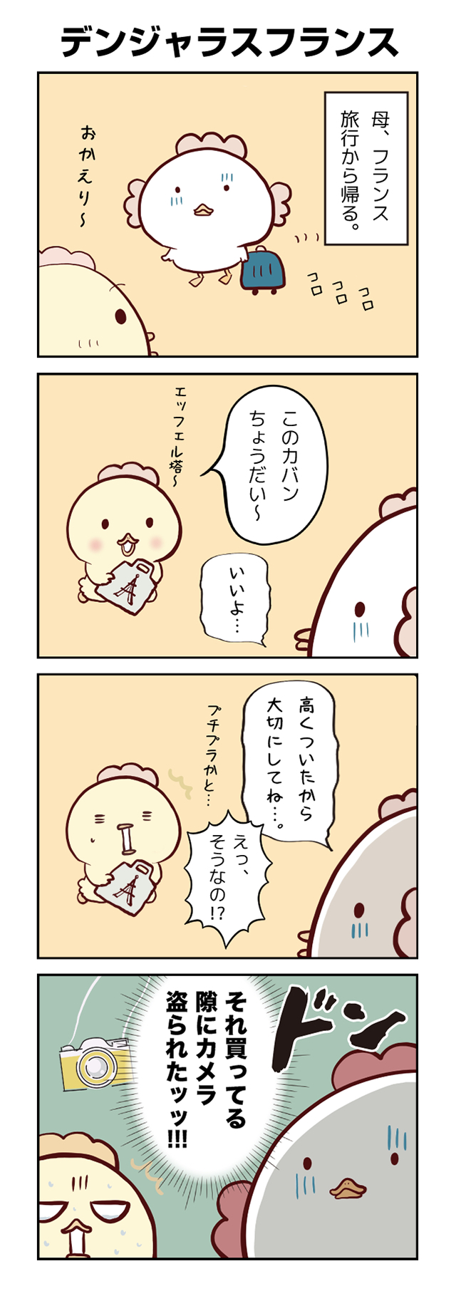 ひよこさん雑記