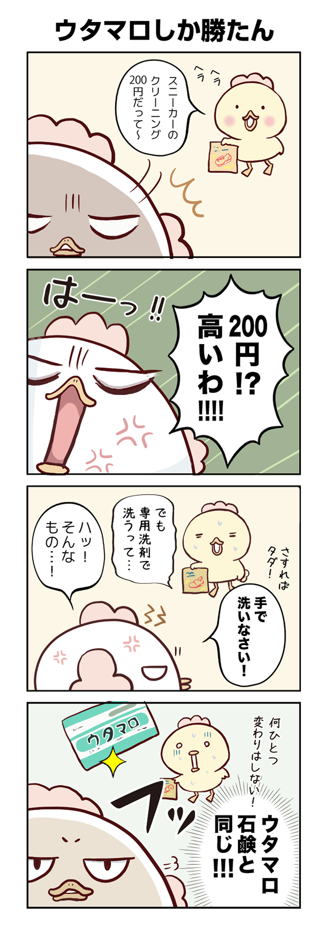 ひよこさん雑記